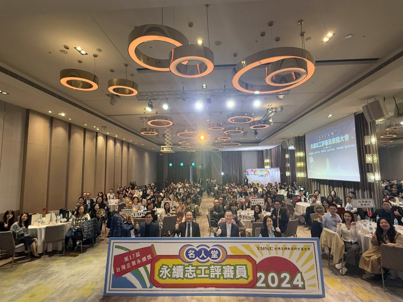 2024永續志工評審員表揚大會
