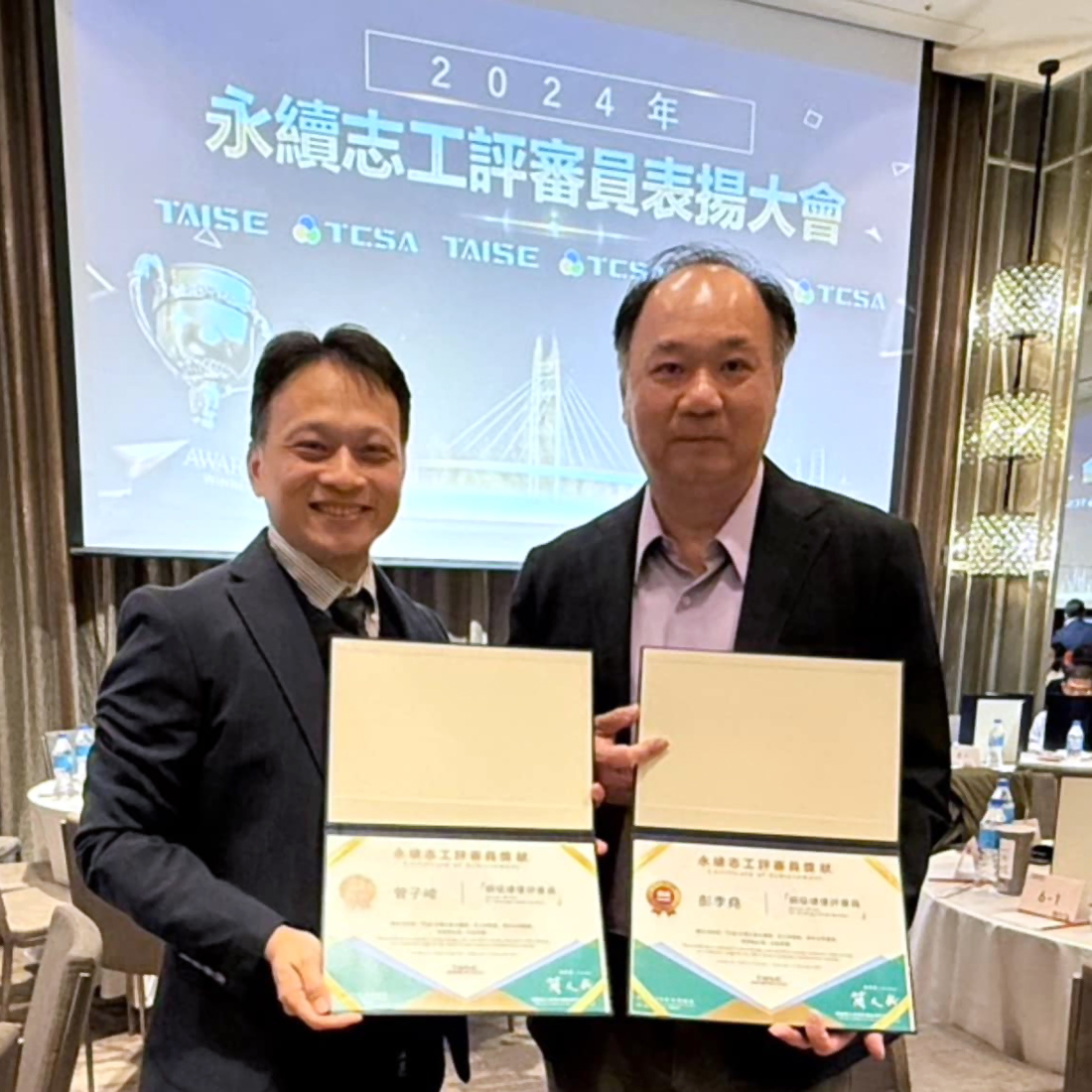 2024永續志工評審員表揚大會