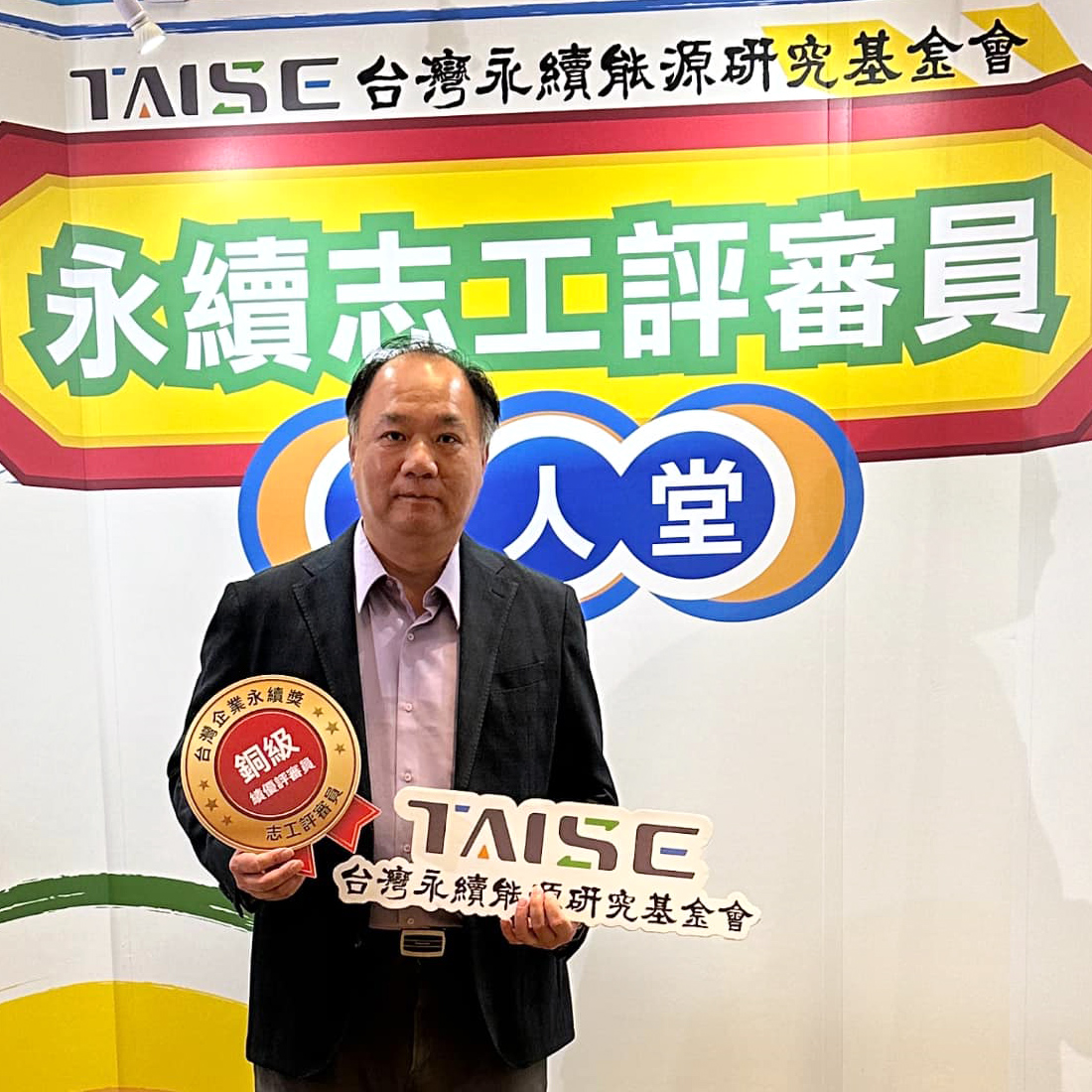 2024永續志工評審員表揚大會