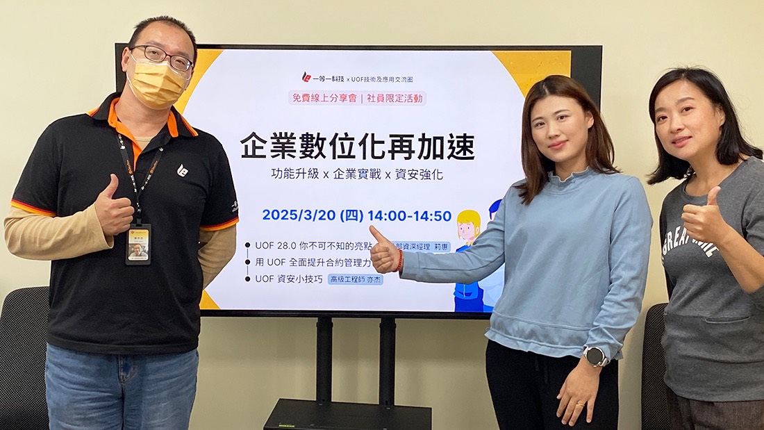 《企業數位化再加速》分享會
