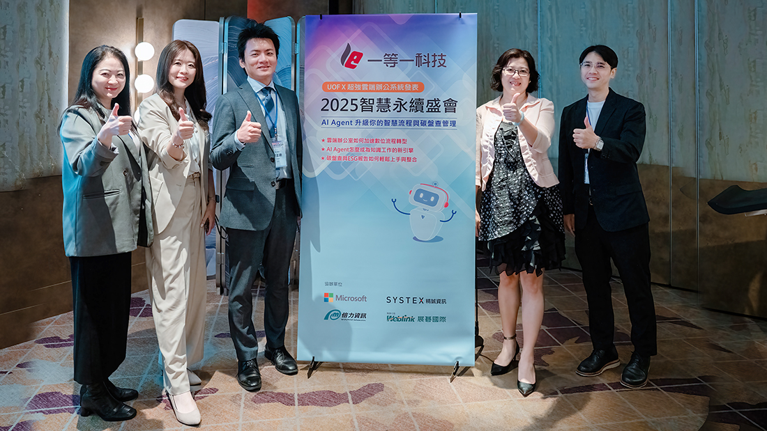 一等一科技2025智慧永續盛會