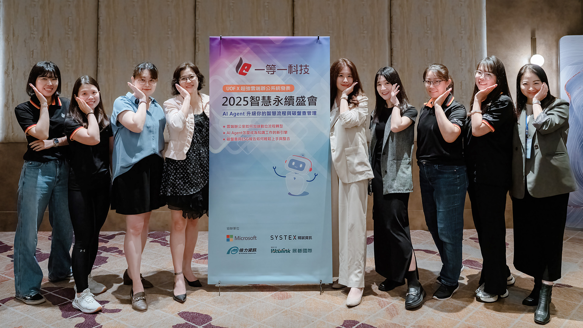 一等一科技2025智慧永續盛會