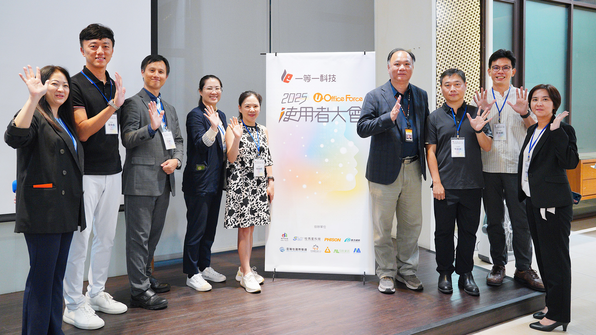一等一科技2025使用者大會