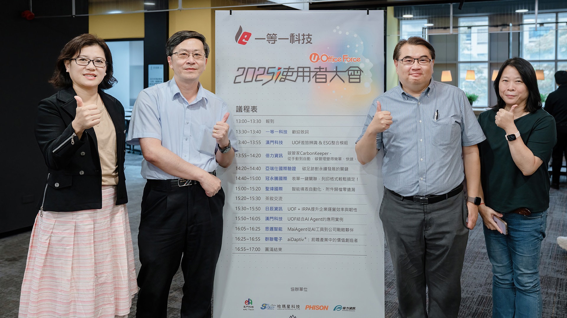 一等一科技2025使用者大會