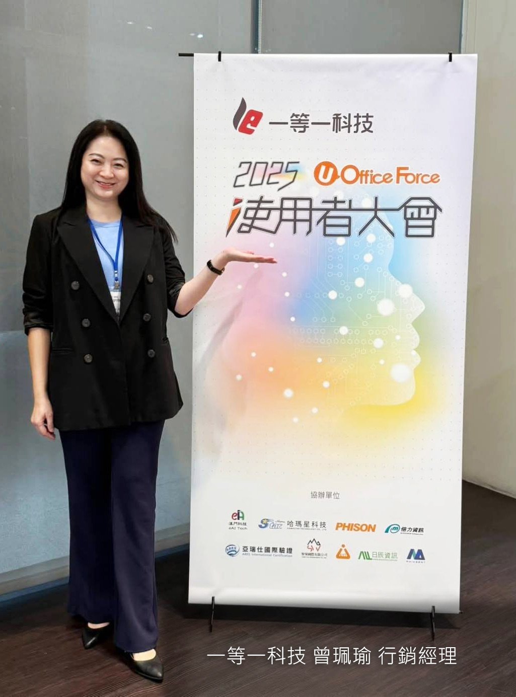 2025使用者大會 2025使用者大會