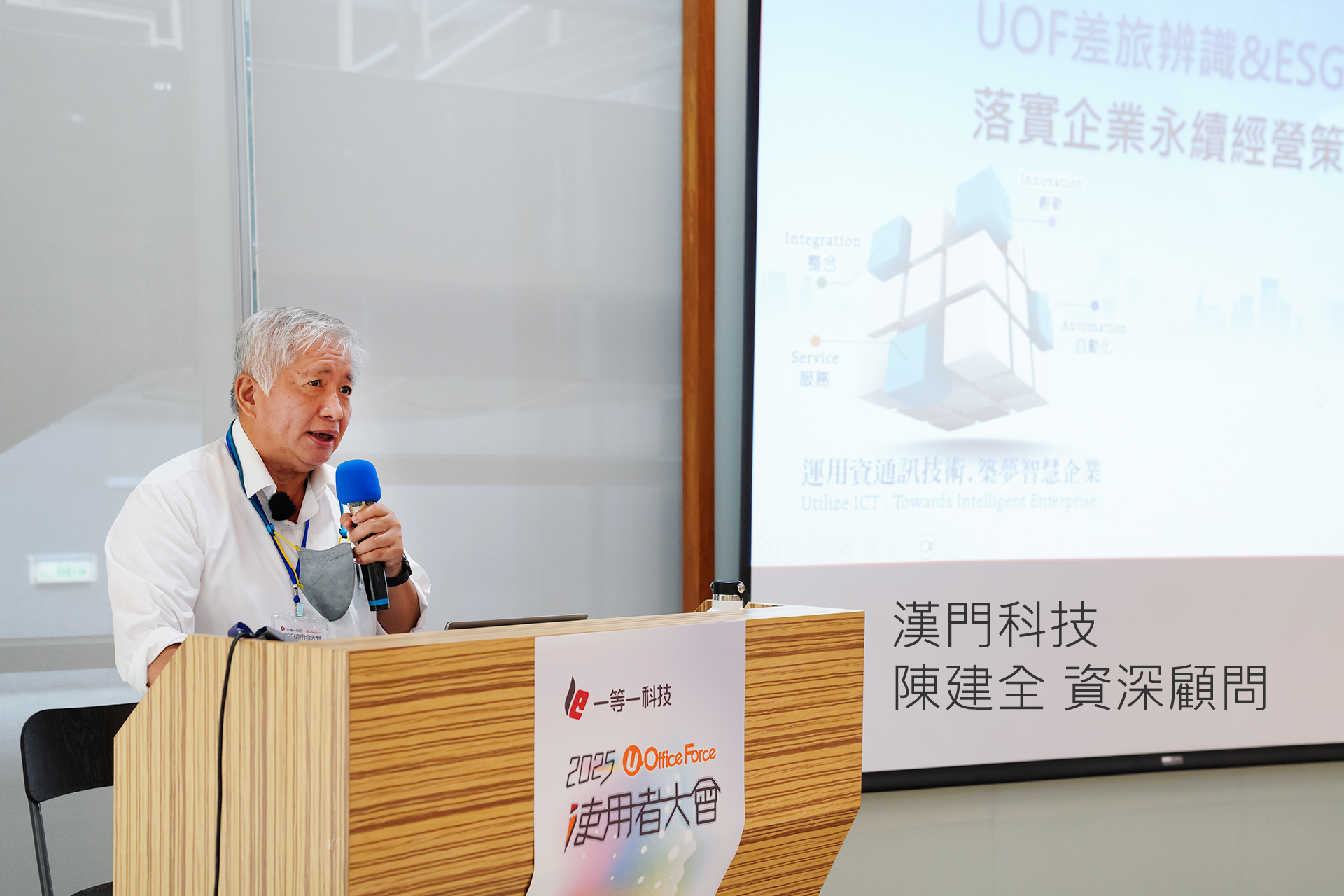 2025使用者大會 2025使用者大會