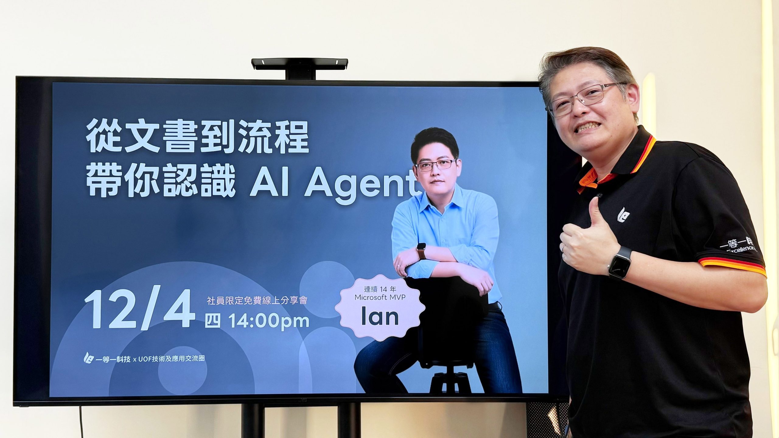 《從文書到流程：帶你認識 AI Agent 》分享會 看見 AI Agent 在辦公室流程進化的可能