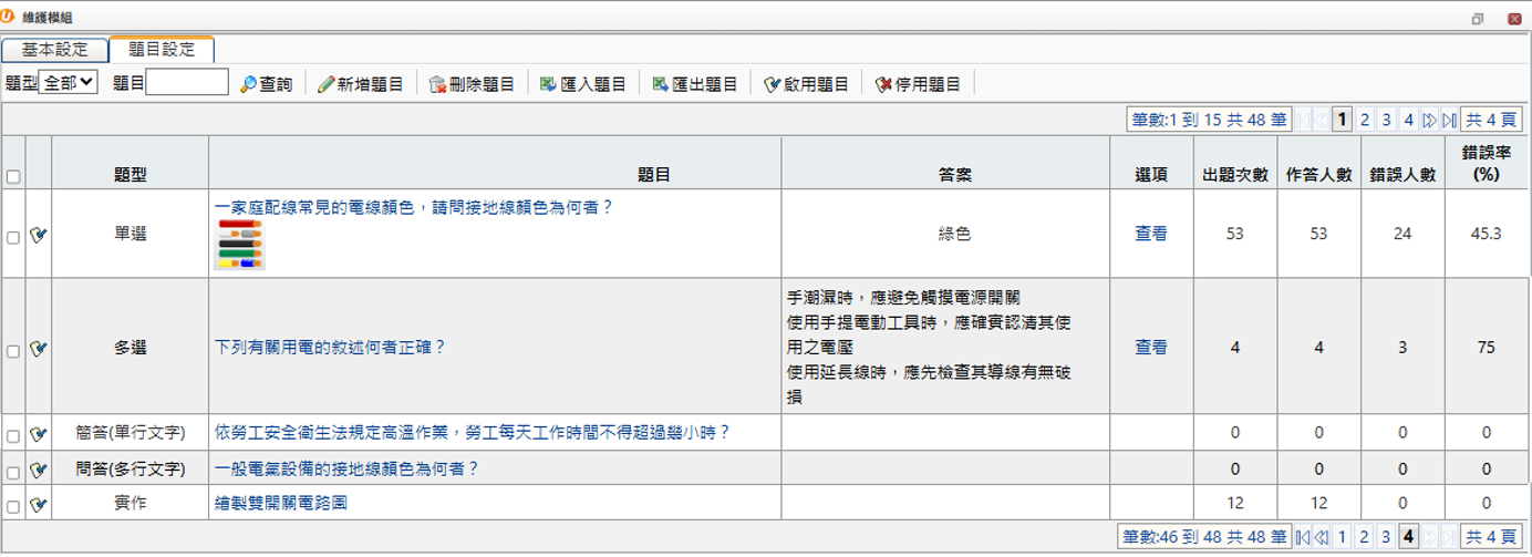 Step1利用【題庫管理】維護題目資訊 Step1利用【題庫管理】維護題目資訊