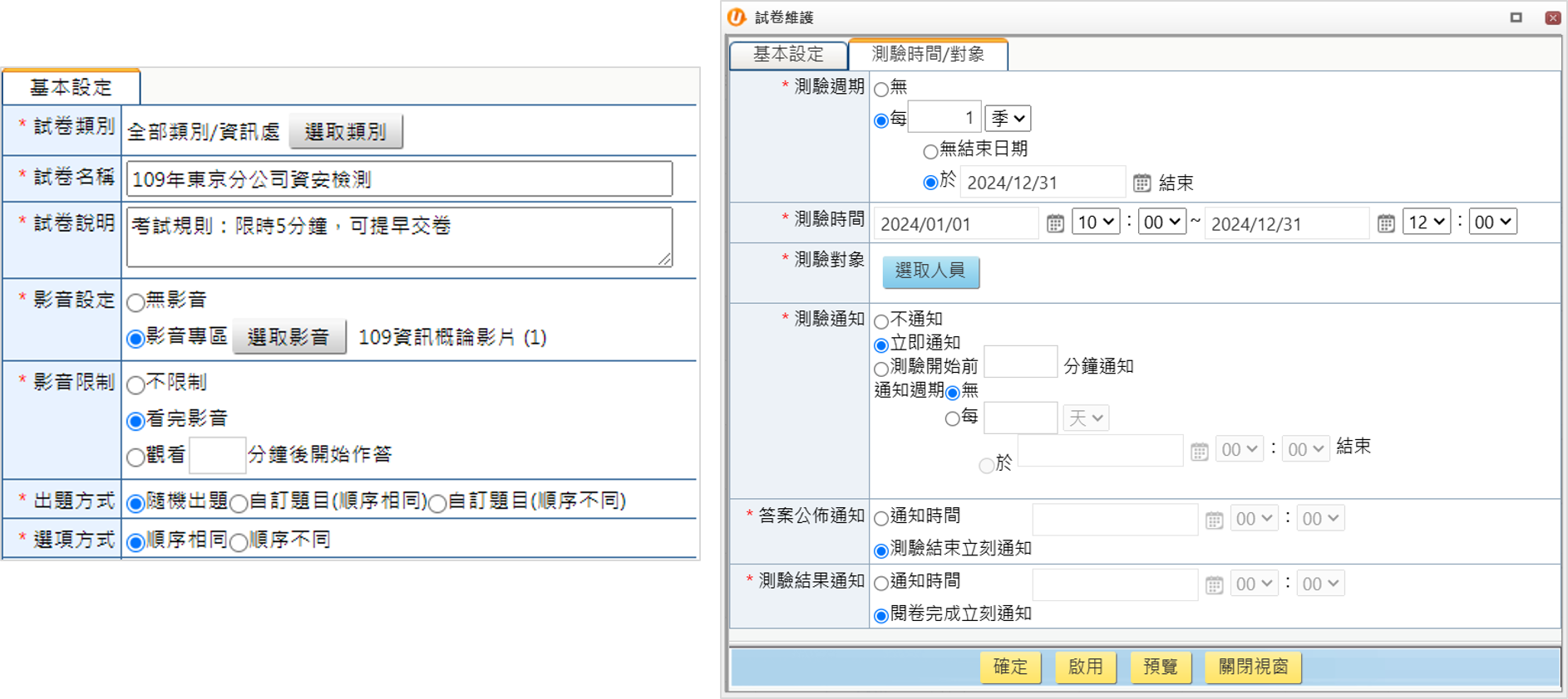 Step2利用【試卷管理】維護試卷資訊並啟用試卷 Step2利用【試卷管理】維護試卷資訊並啟用試卷