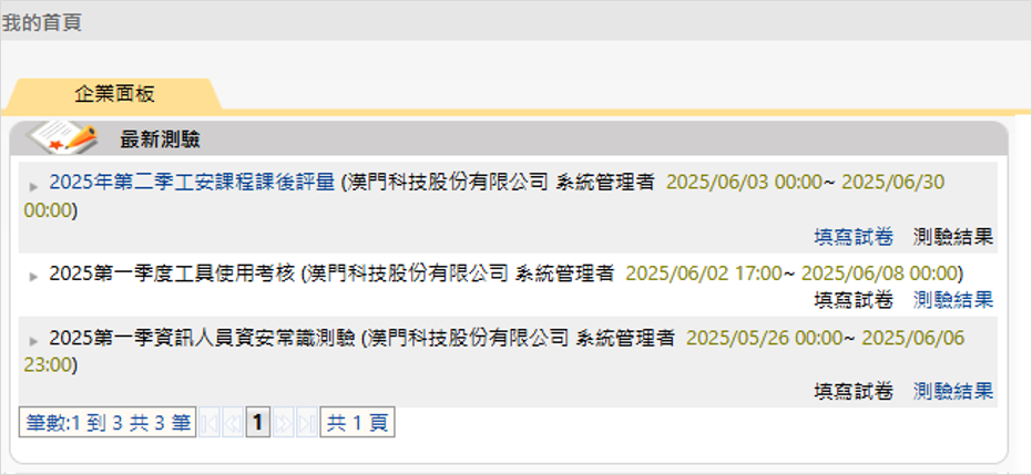 Step3首頁就能進行測驗 Step3首頁就能進行測驗