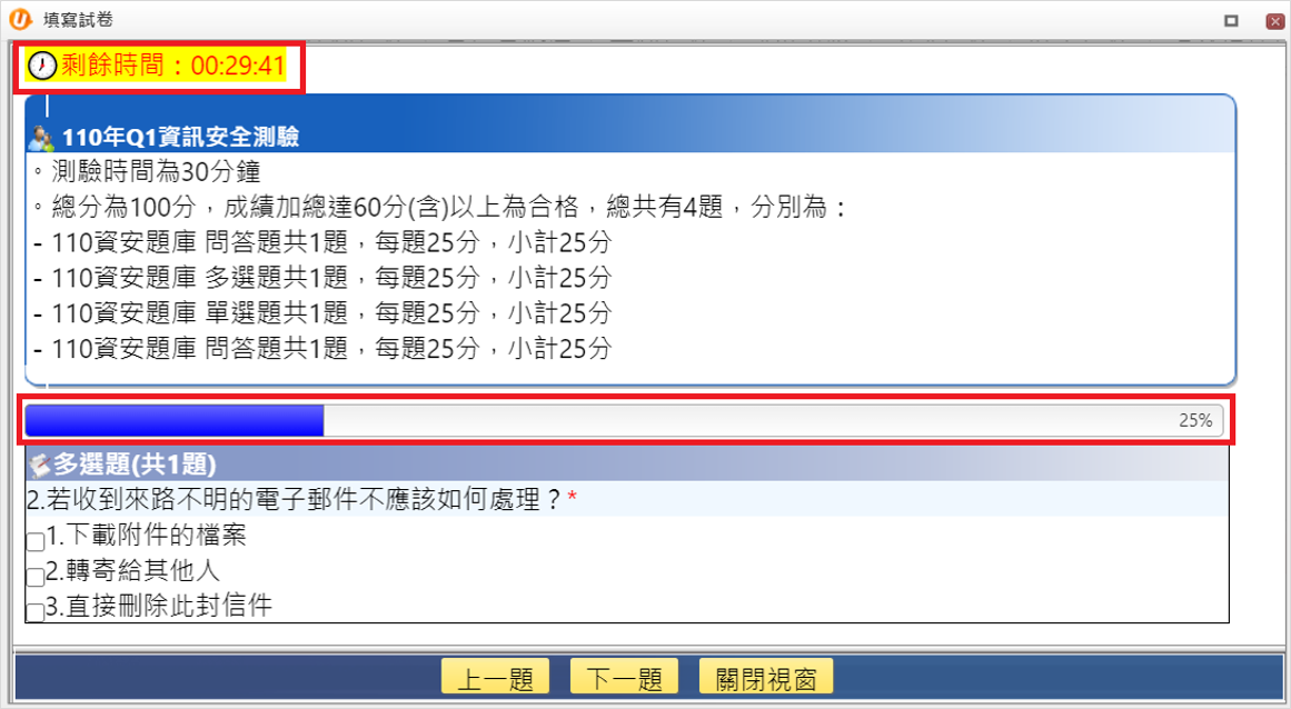 Step4作答時,顯示剩餘時間與答題進度 Step4作答時,顯示剩餘時間與答題進度