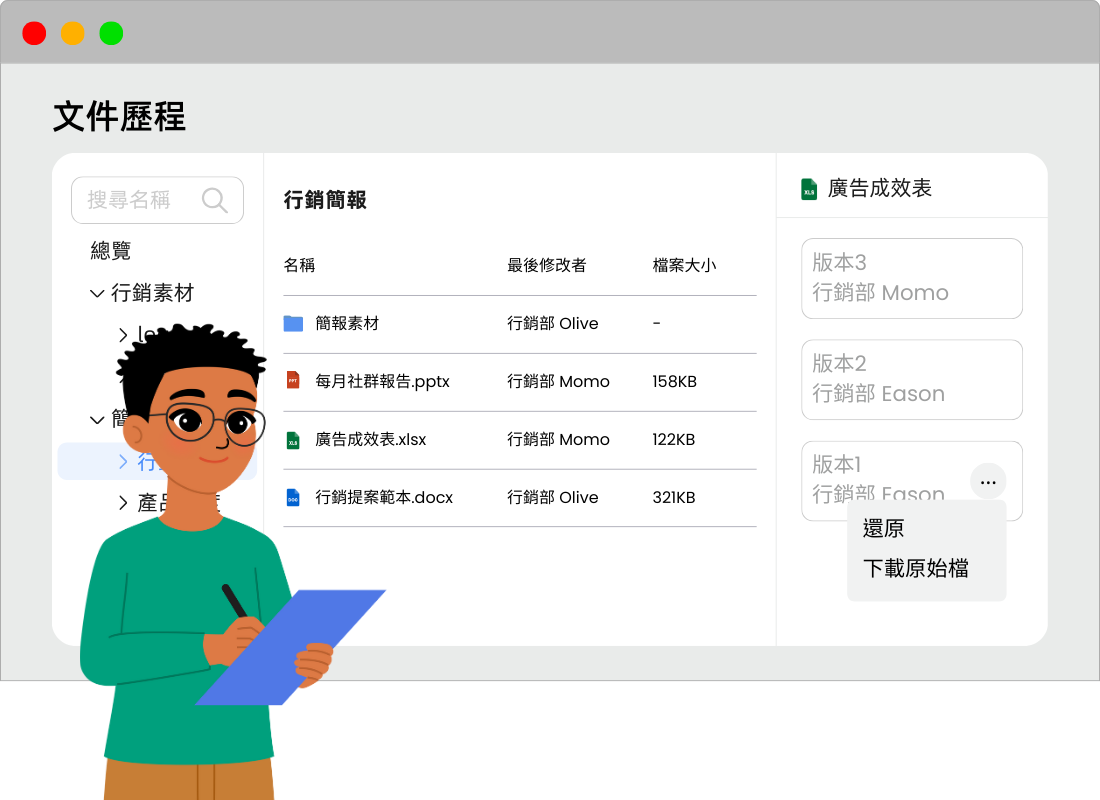 完整文件履歷．版本控管