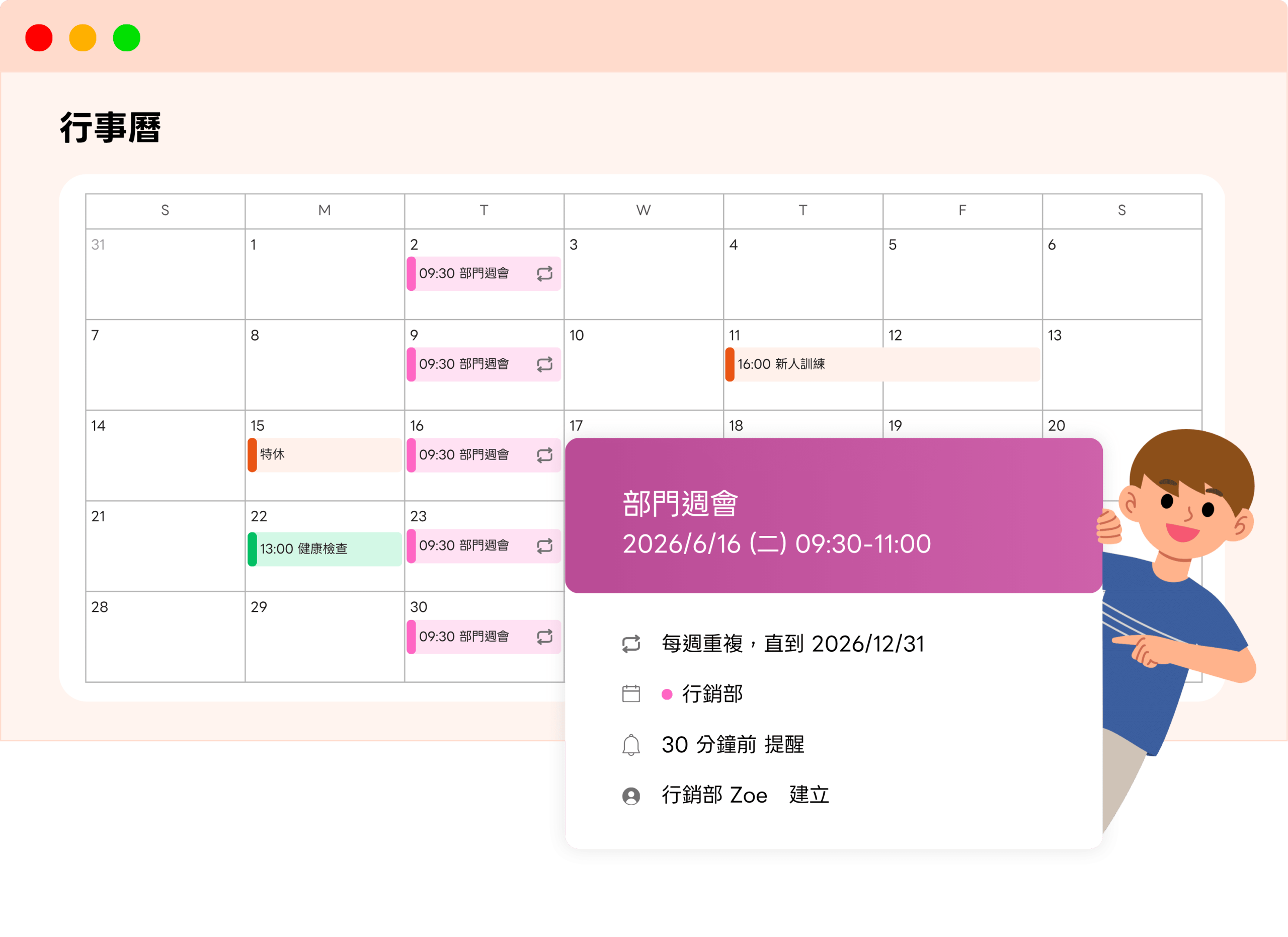 行事曆.高效能排程 彈性整合協作 行事曆.高效能排程 彈性整合協作
