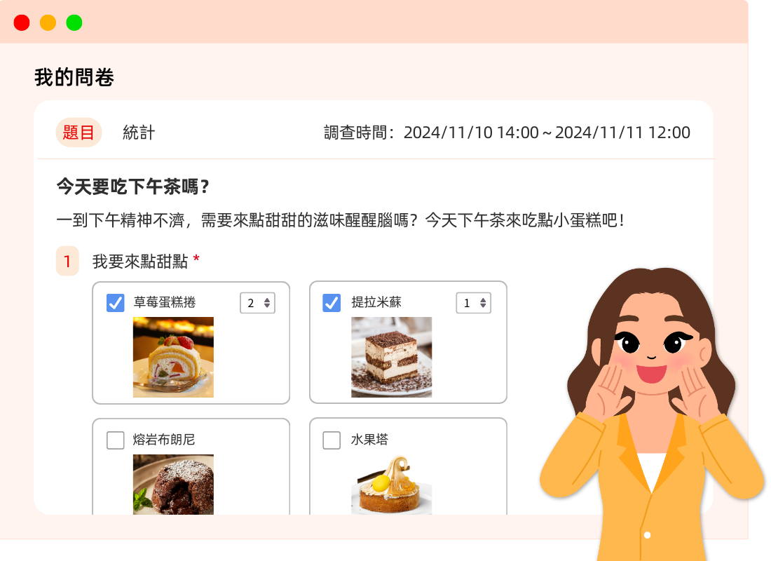 我的問卷