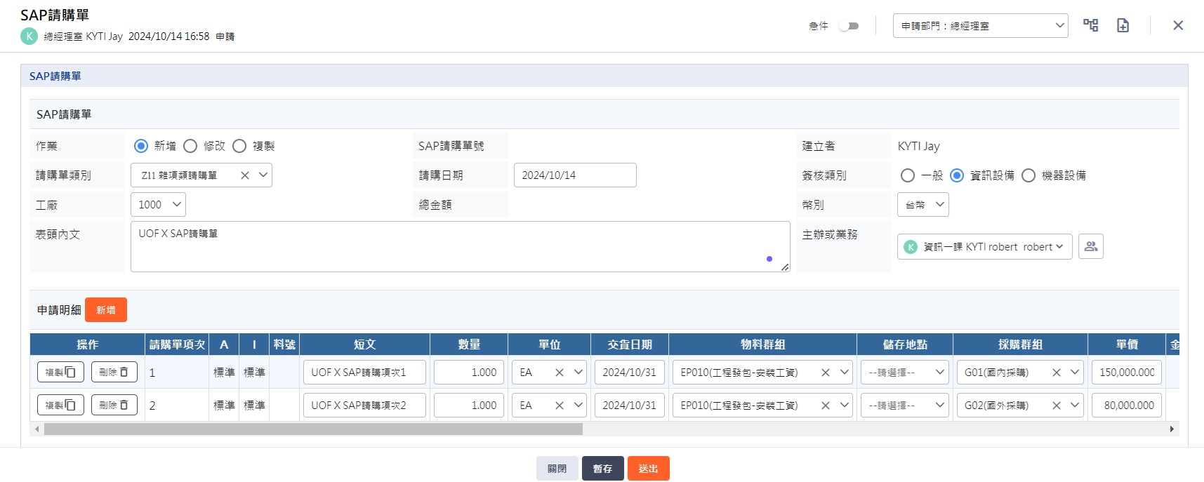UOF X 請購單