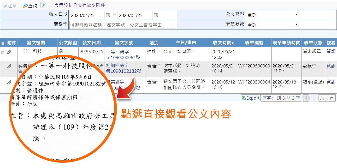 公文去向一指掌握