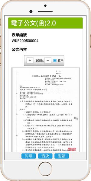 手機接收UOF電子公文