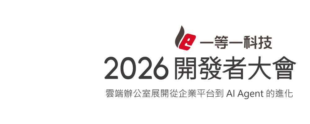 2026開發者大會