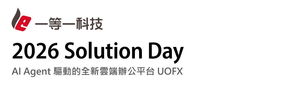 一等一科技2026 Solution Day 一等一科技2026 Solution Day
