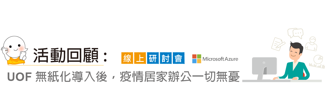 活動回顧