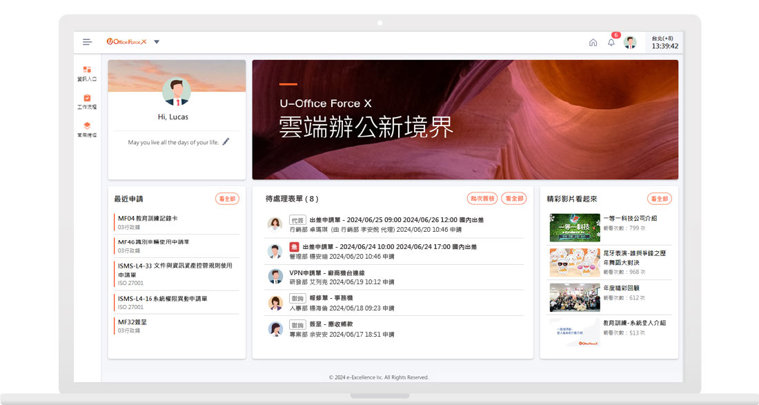 UOF X 雲端辦公新境界 UOF X 雲端辦公新境界