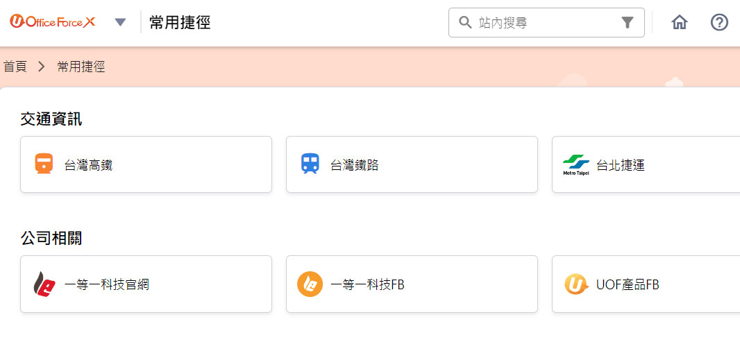 常用捷徑