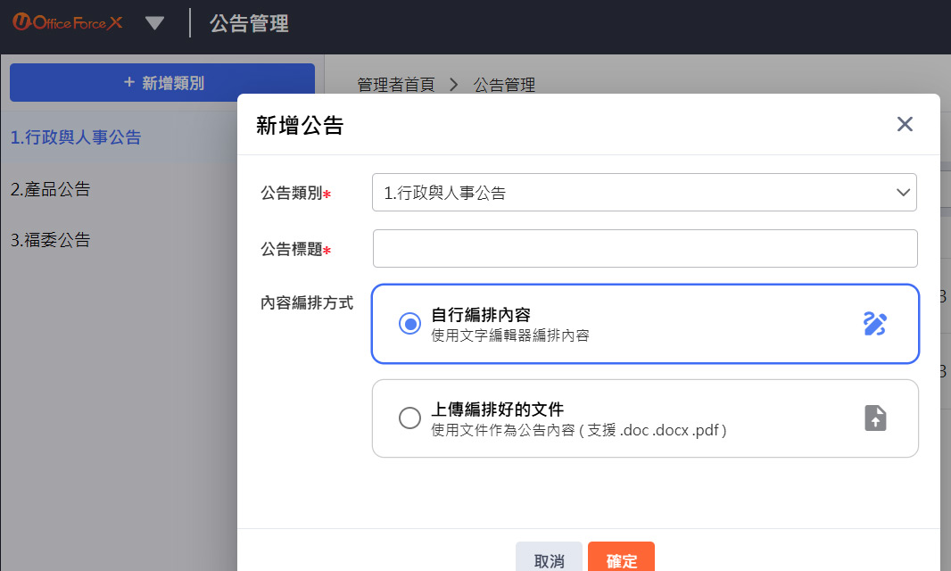 公告資訊管理